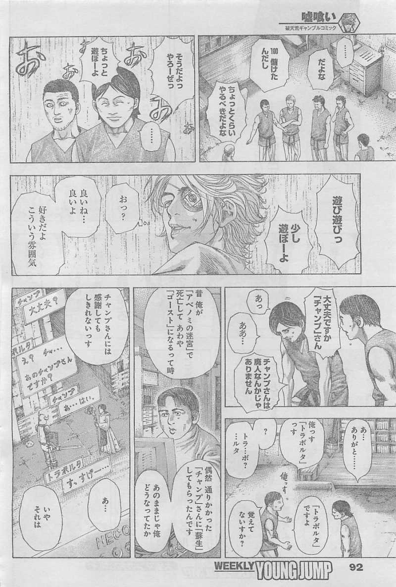 Usogui - Chapter 331 - Page 12